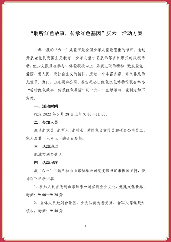 “聆听红色故事，传承红色基因”庆六一主题活动方案（2022.5.21）(1)_1.jpg