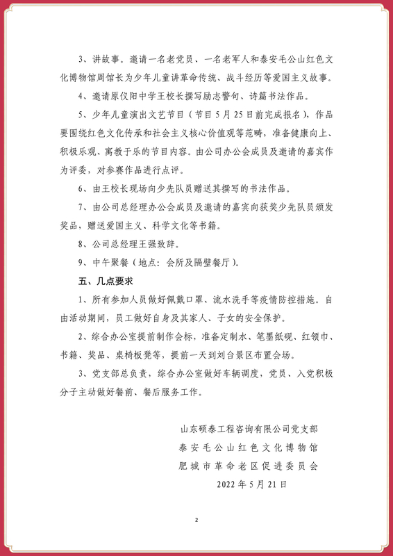 “聆听红色故事，传承红色基因”庆六一主题活动方案（2022.5.21）(1)_2.jpg